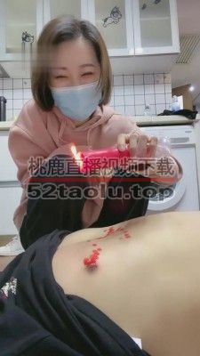 【Q月s】重度-滴蜡封嘴-恋足舔脚 bf4604