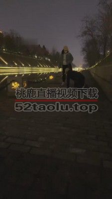 【乐姐s】护城河边散步遛狗【完整版】 bf10061