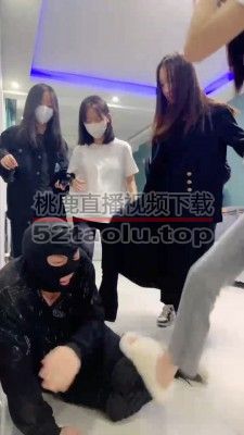 【精神小妹】群调-学生主暴力踢踹/全体重踩踏/转胯喝圣水 bf26612