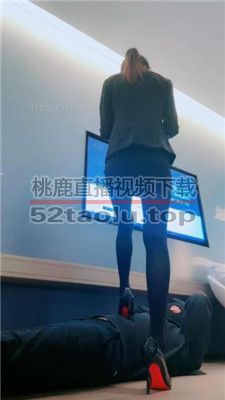 【美娜格格】白领S-高跟黑丝全体重踩踏 bf38523